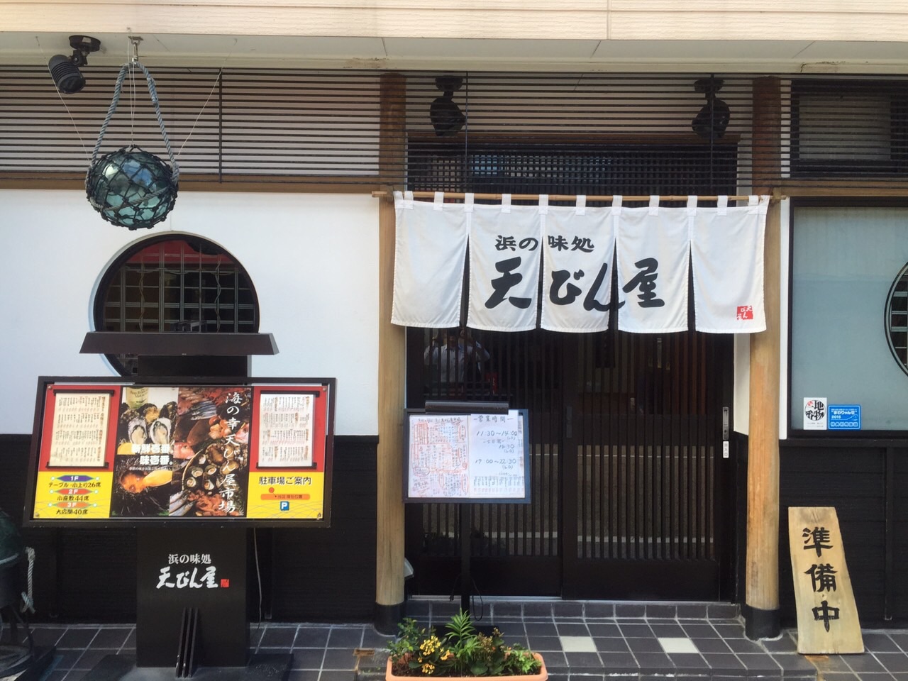 天びん屋 本店 店舗案内