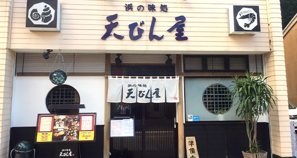 天びん屋 本店