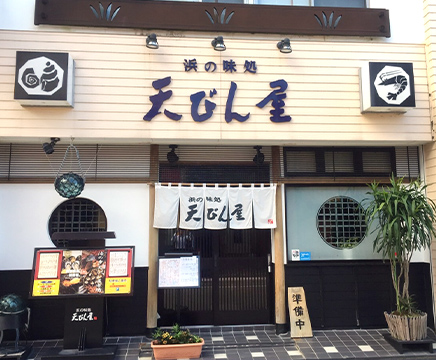 天びん屋 本店